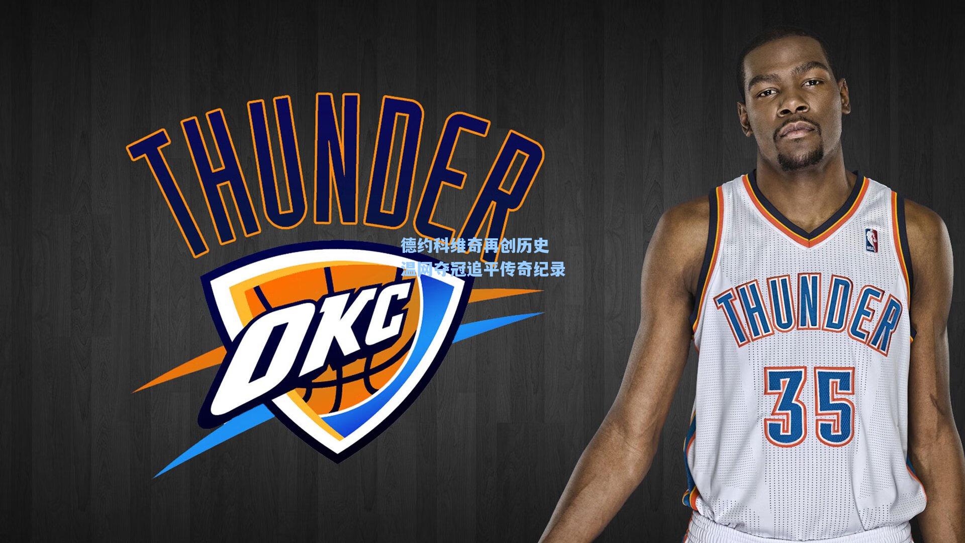 开云首页入口_德约科维奇再创历史 温网夺冠追平传奇纪录