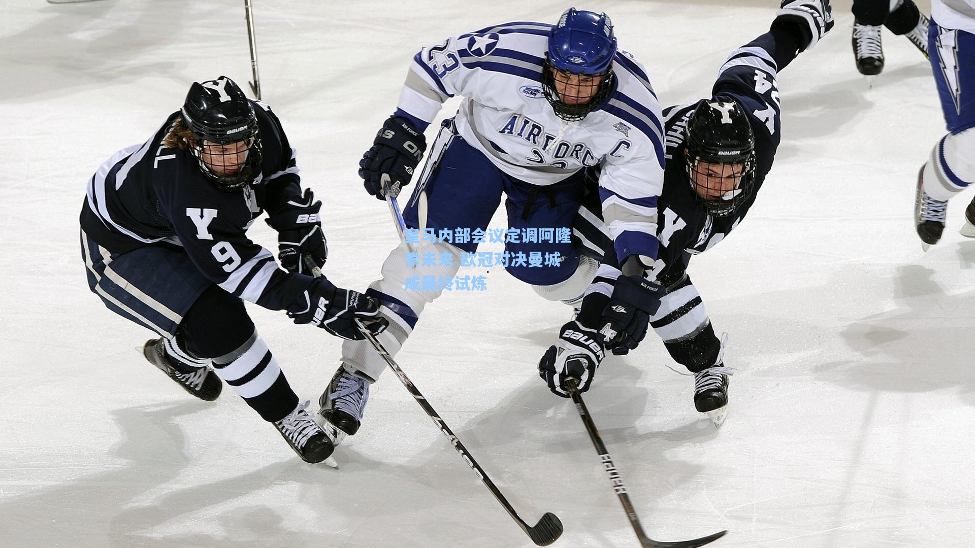 皇马内部会议定调阿隆索未来 欧冠对决曼城成最终试炼