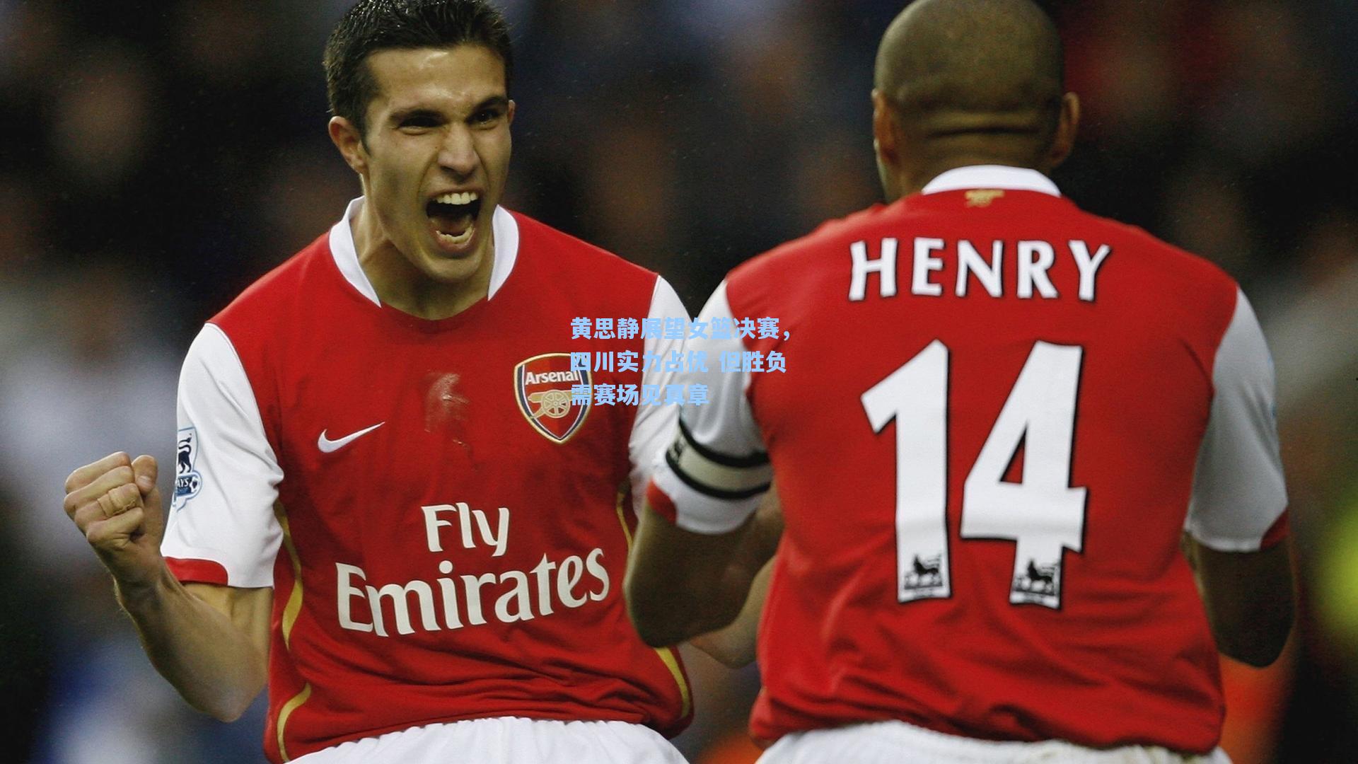 开云首页体验|黄思静展望女篮决赛，四川实力占优 但胜负需赛场见真章