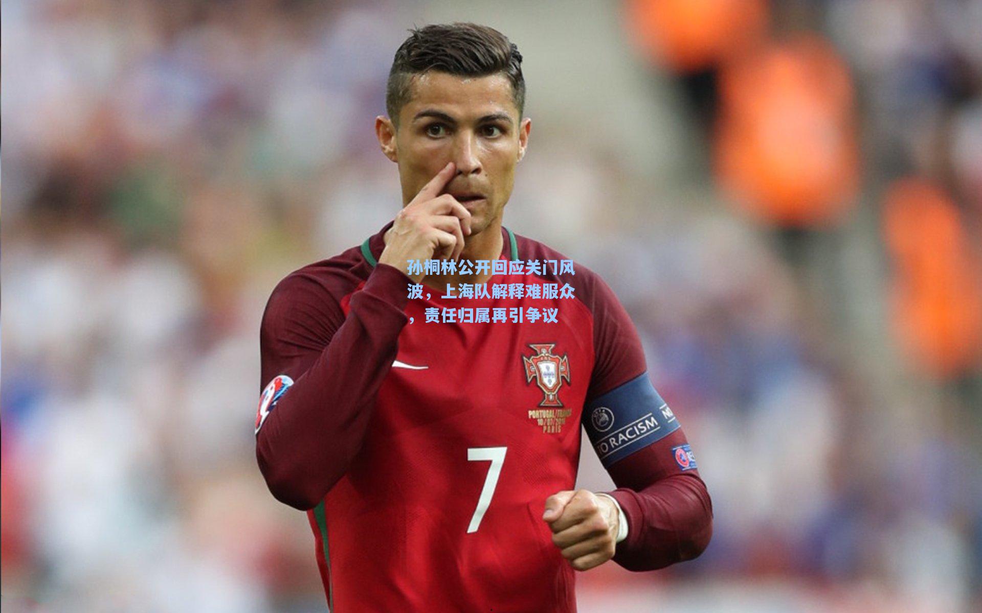 孙桐林公开回应关门风波,上海队解释难服众,责任归属再引争议